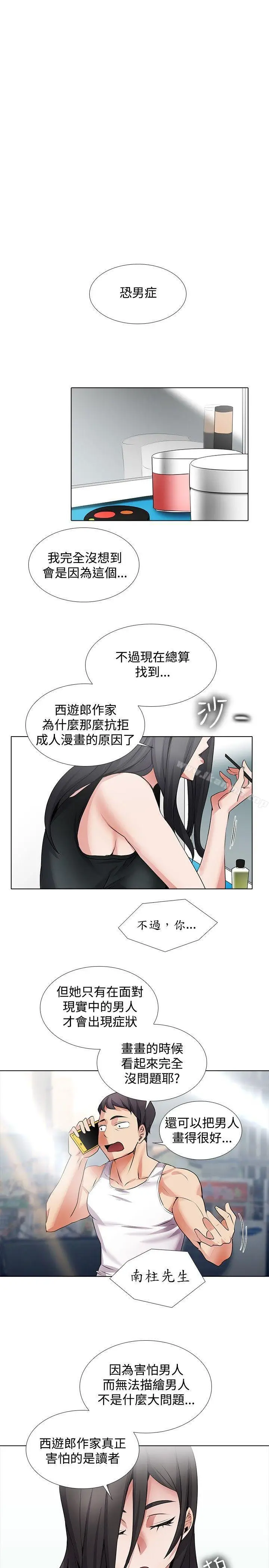 漫画《帮人家画嘛》第19话第12张图