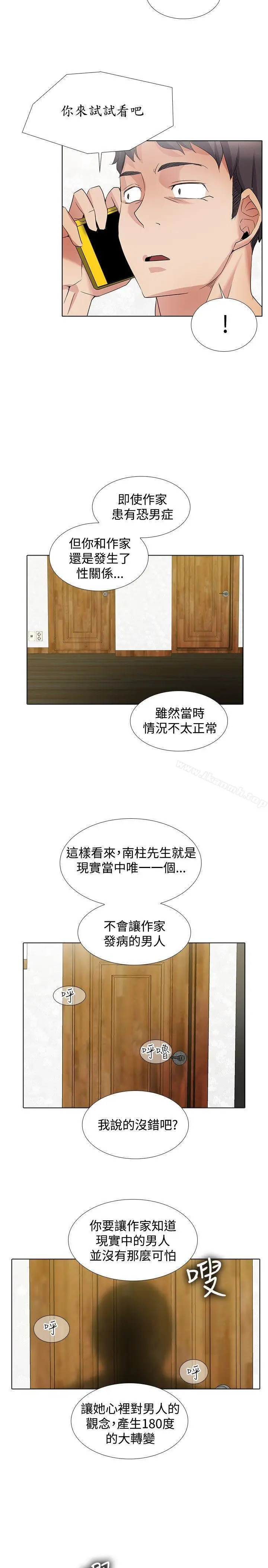漫画《帮人家画嘛》第19话第14张图