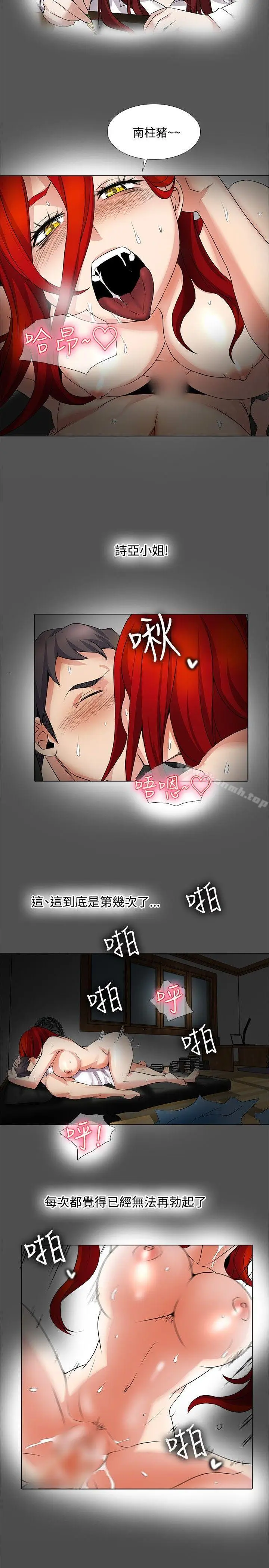 漫画《帮人家画嘛》第19话第3张图