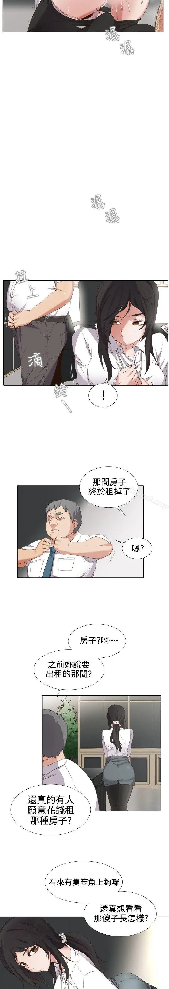 漫画《帮人家画嘛》第1话第6张图