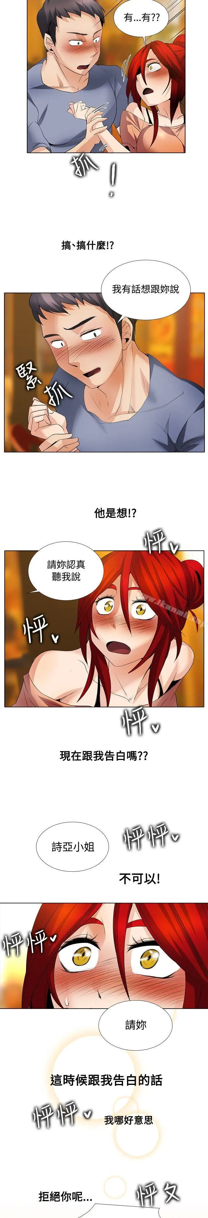 漫画《帮人家画嘛》第24话第12张图