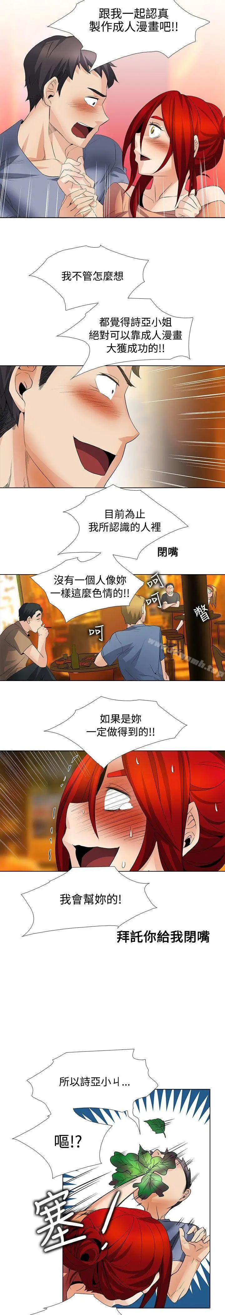 漫画《帮人家画嘛》第24话第13张图