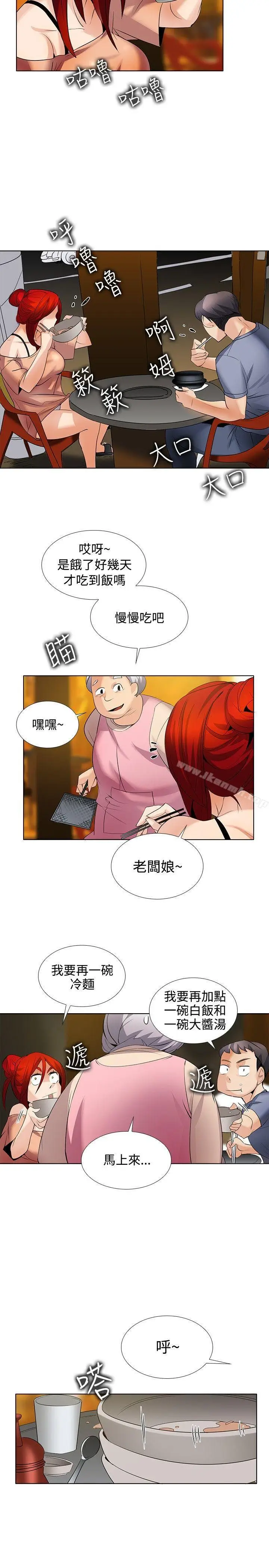 漫画《帮人家画嘛》第24话第2张图