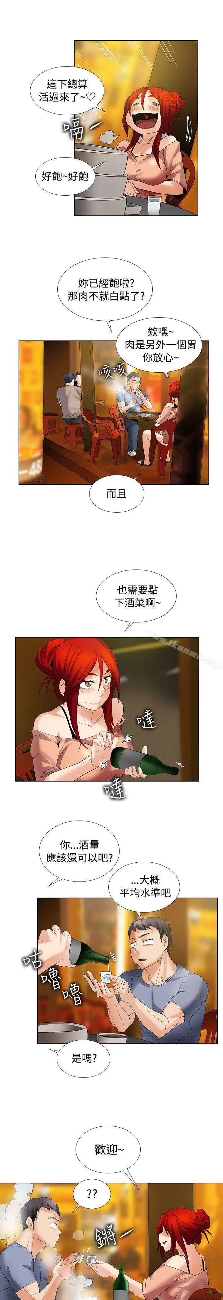 漫画《帮人家画嘛》第24话第3张图