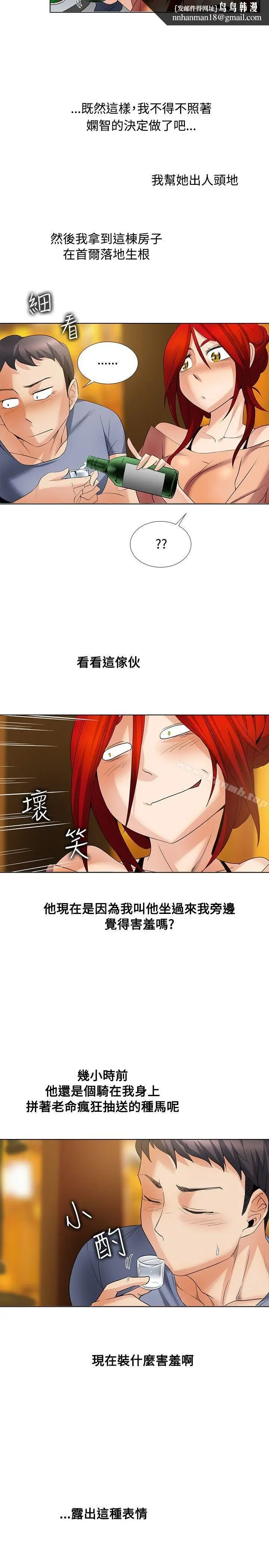漫画《帮人家画嘛》第24话第9张图