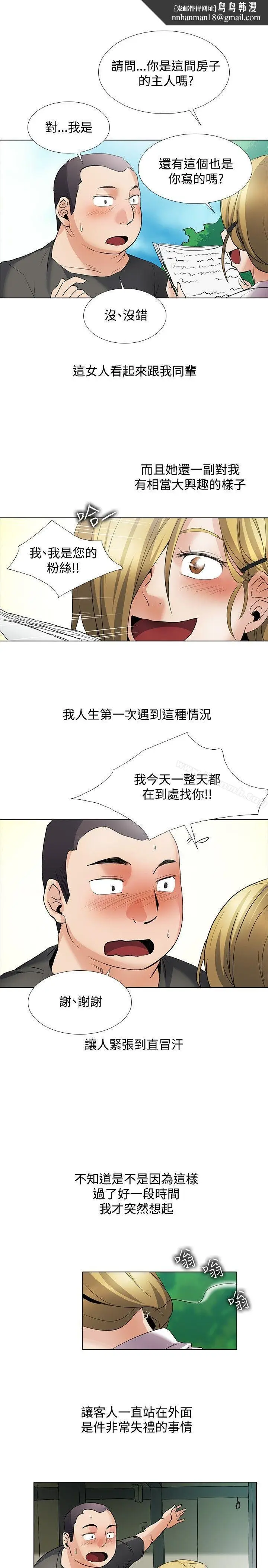 漫画《帮人家画嘛》回忆篇2第11张图