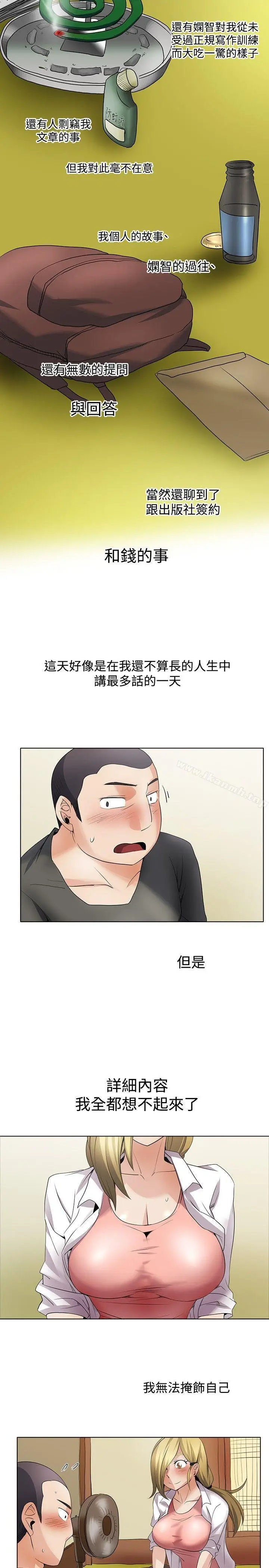 漫画《帮人家画嘛》回忆篇2第13张图