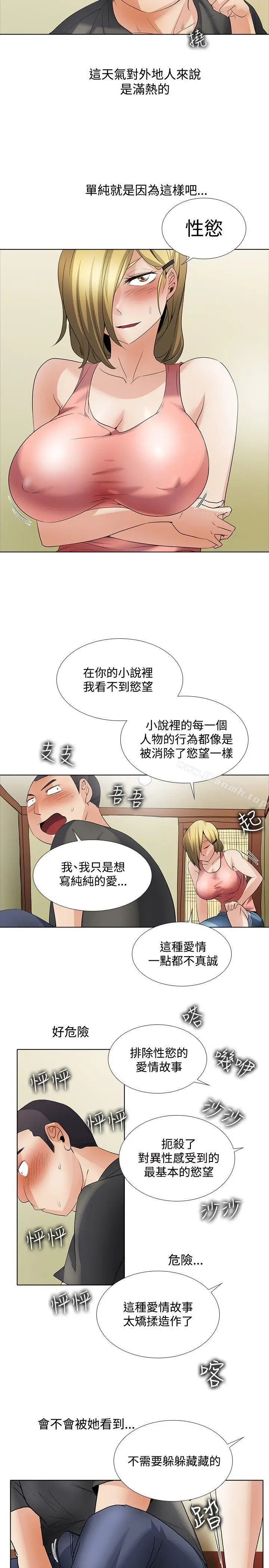 漫画《帮人家画嘛》回忆篇2第17张图