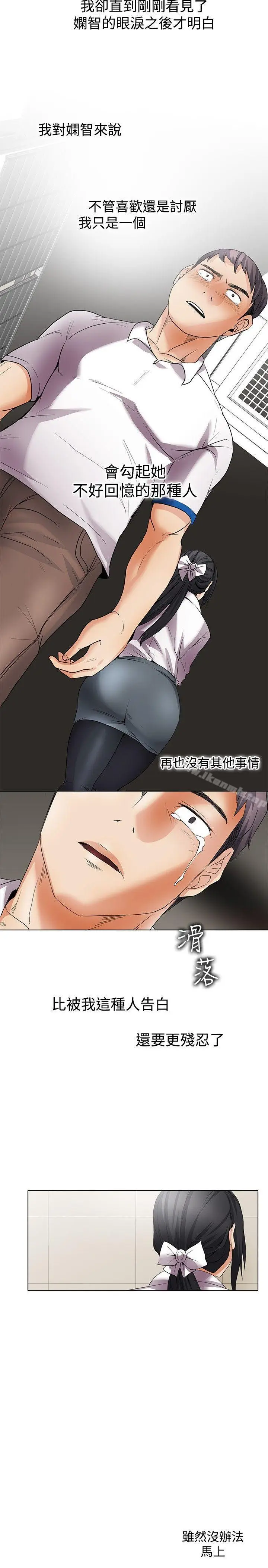 漫画《帮人家画嘛》回忆篇5第20张图