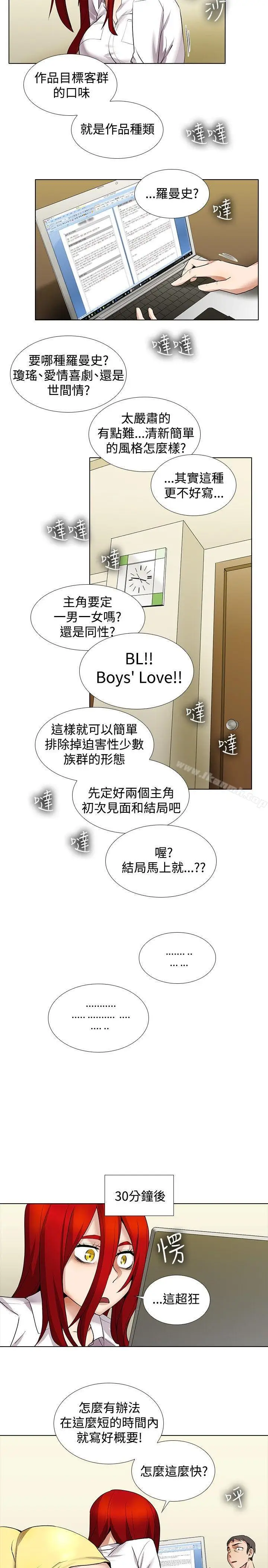 漫画《帮人家画嘛》第13话第15张图