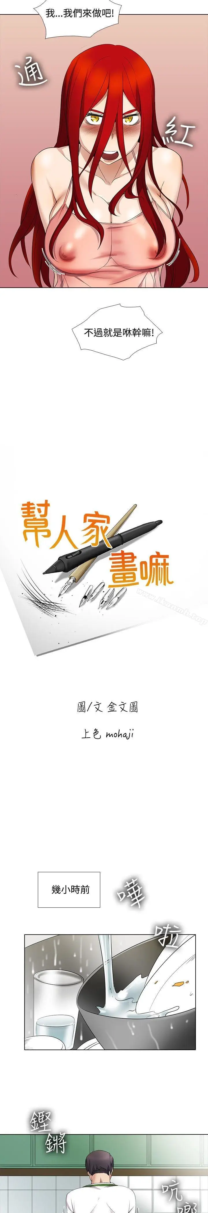 漫画《帮人家画嘛》第13话第3张图