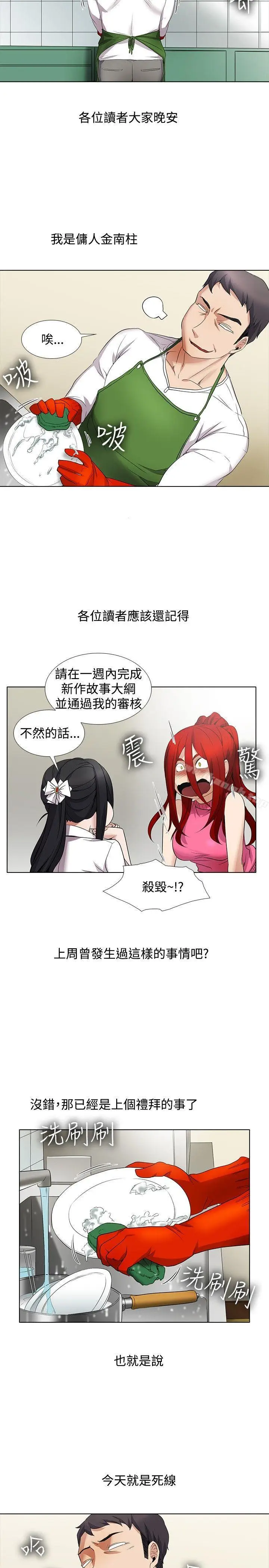 漫画《帮人家画嘛》第13话第4张图