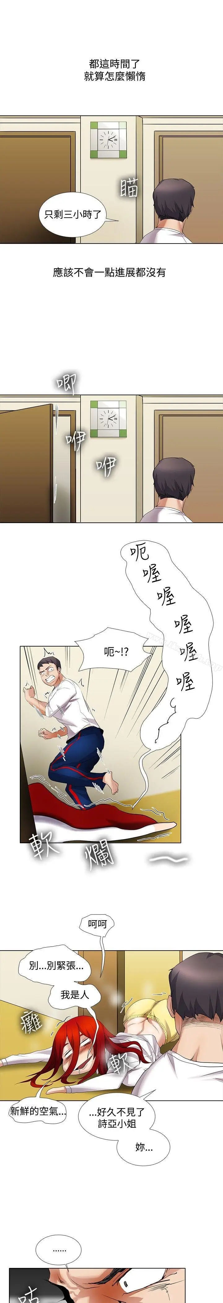 漫画《帮人家画嘛》第13话第9张图