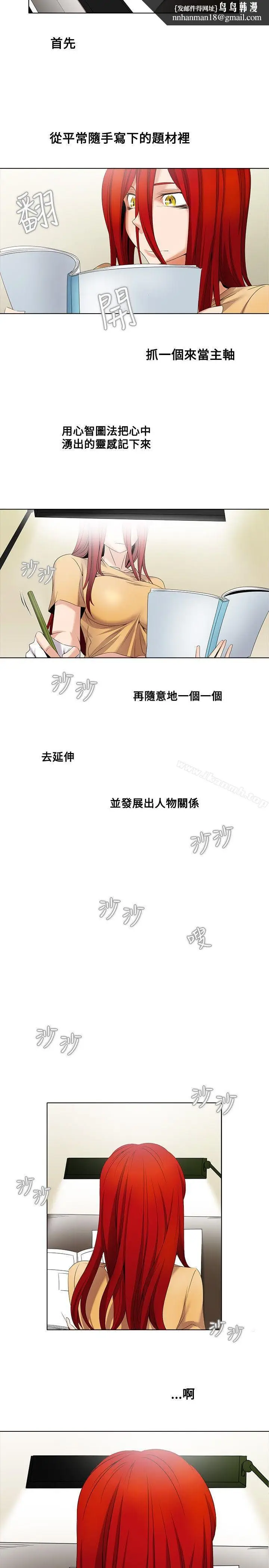 漫画《帮人家画嘛》第5话第10张图