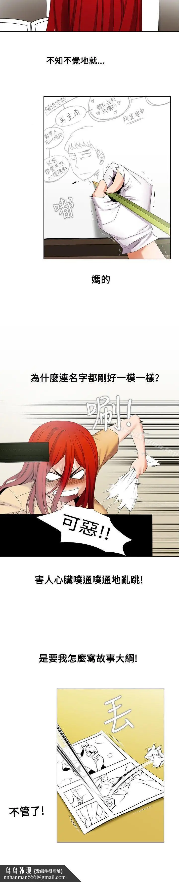 漫画《帮人家画嘛》第5话第11张图