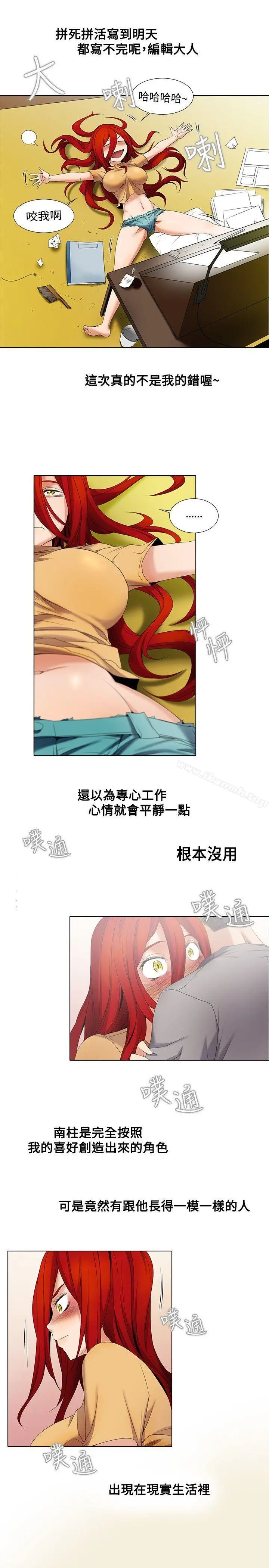 漫画《帮人家画嘛》第5话第12张图