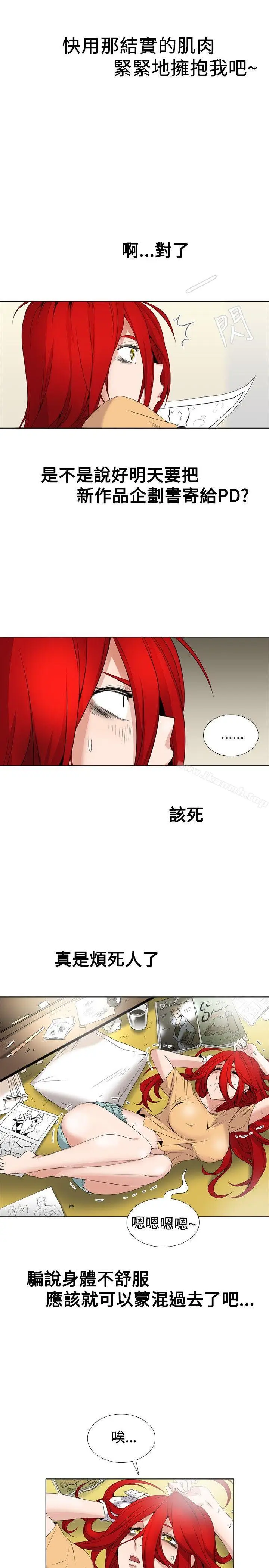漫画《帮人家画嘛》第2话第3张图
