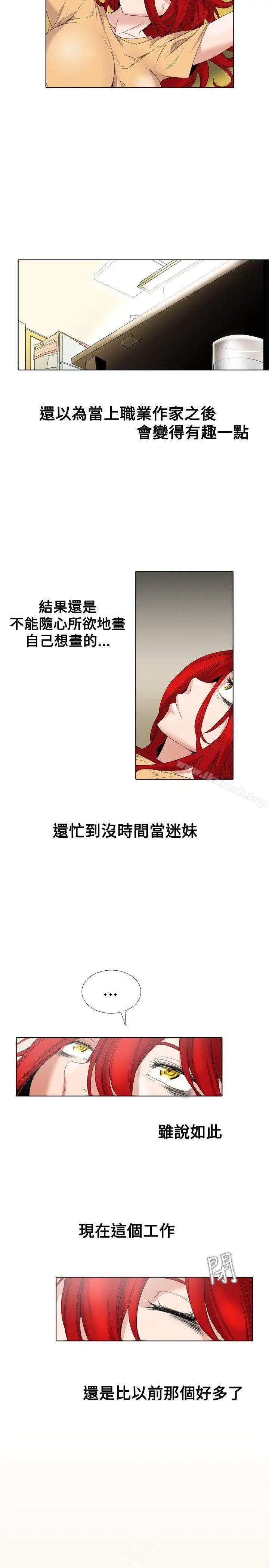 漫画《帮人家画嘛》第2话第4张图