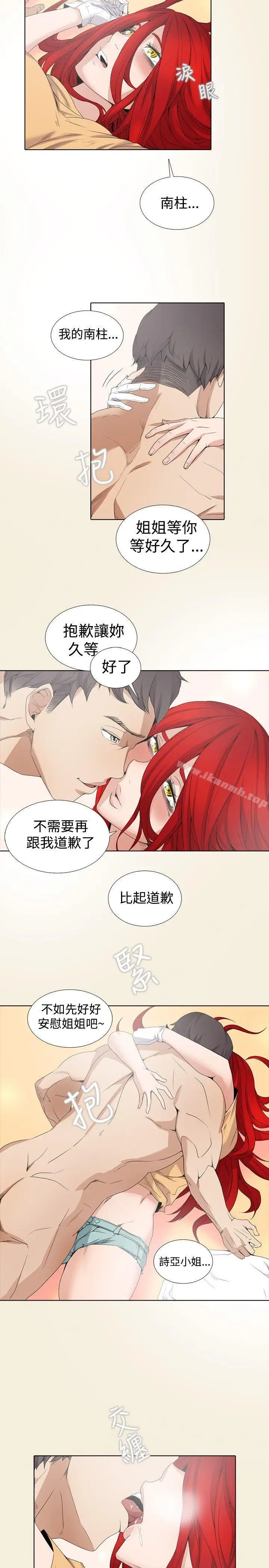 漫画《帮人家画嘛》第2话第6张图
