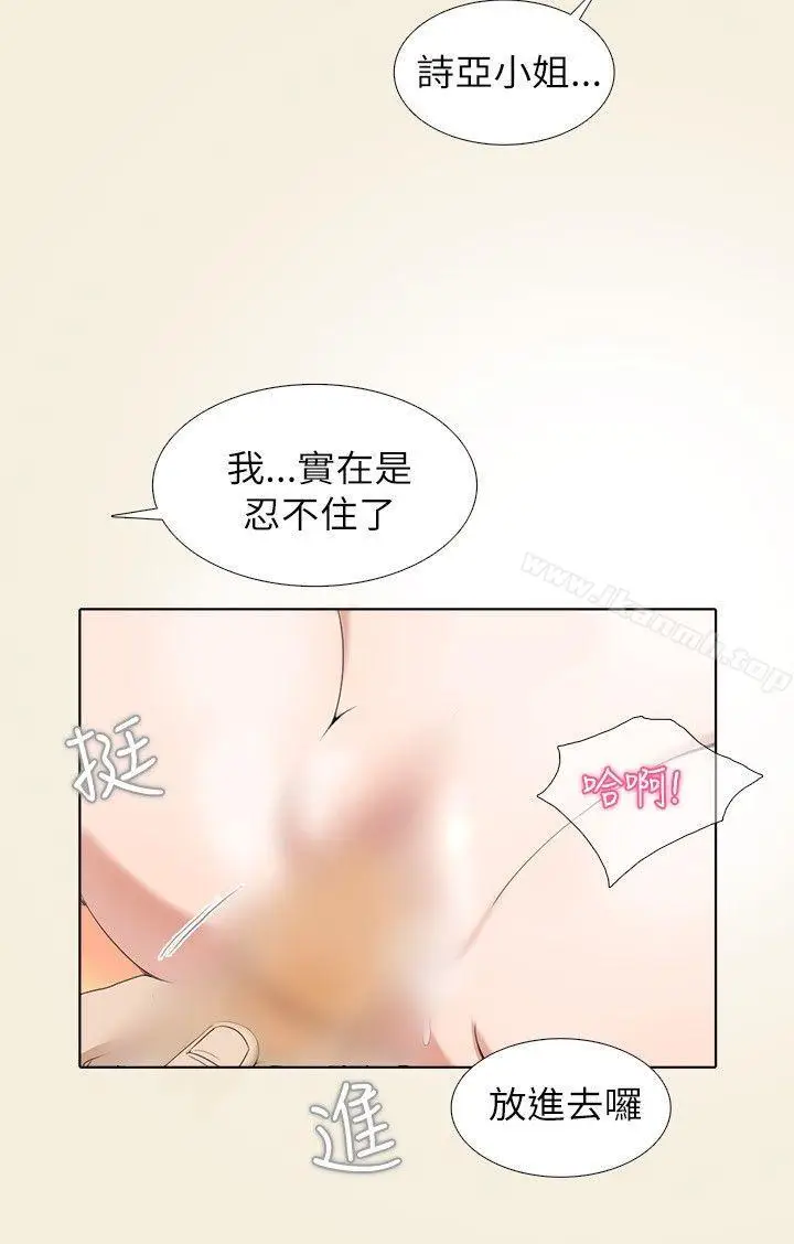 漫画《帮人家画嘛》第2话第8张图