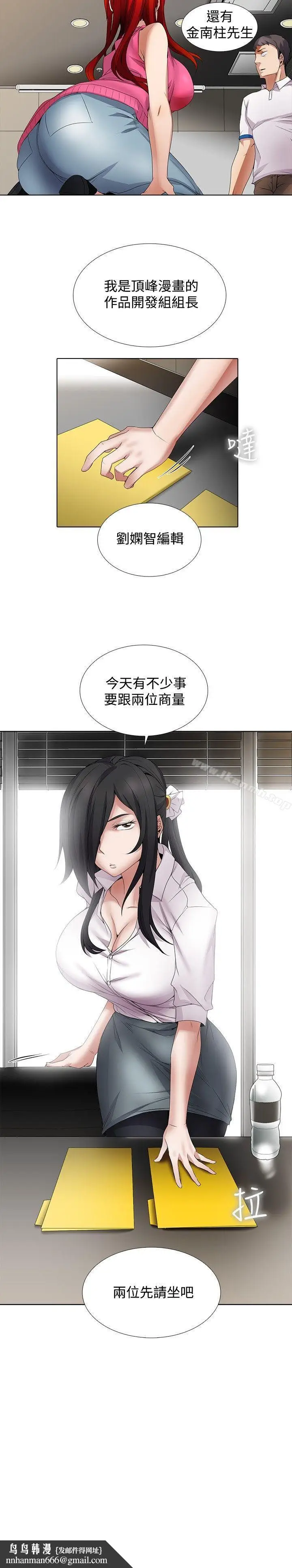 漫画《帮人家画嘛》第9话第16张图