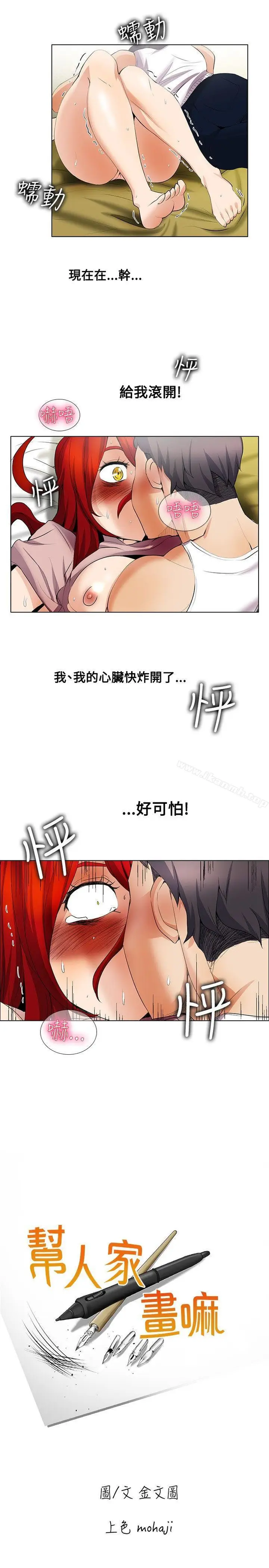 漫画《帮人家画嘛》第21话第2张图