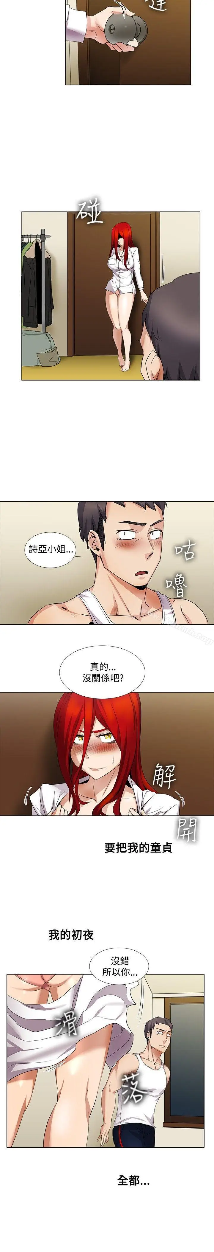 漫画《帮人家画嘛》第15话第12张图