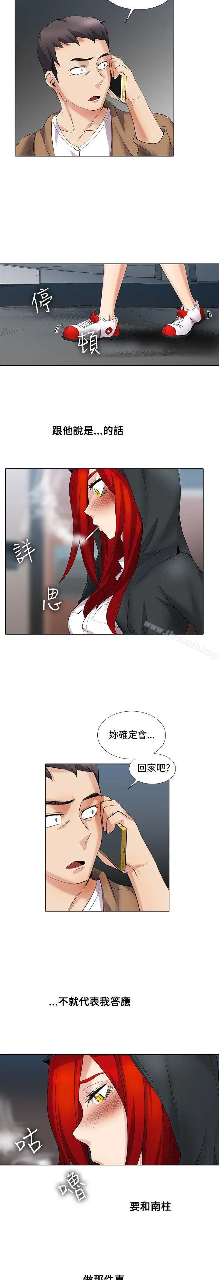 漫画《帮人家画嘛》第15话第5张图