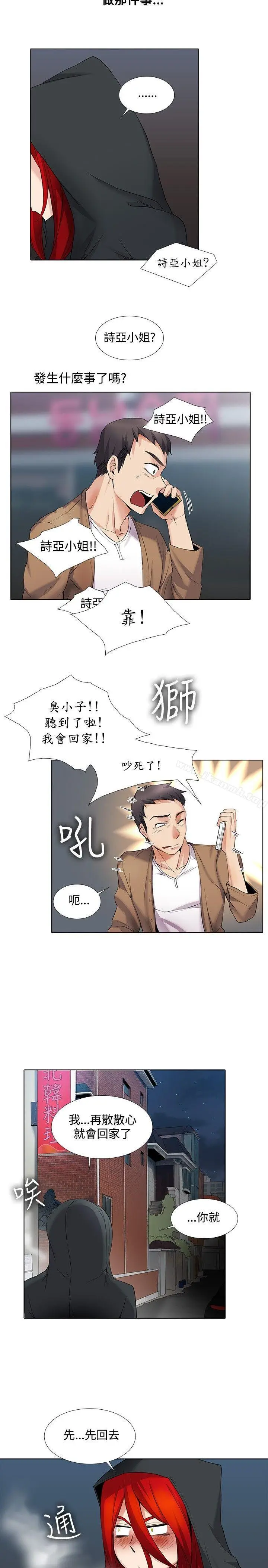 漫画《帮人家画嘛》第15话第6张图