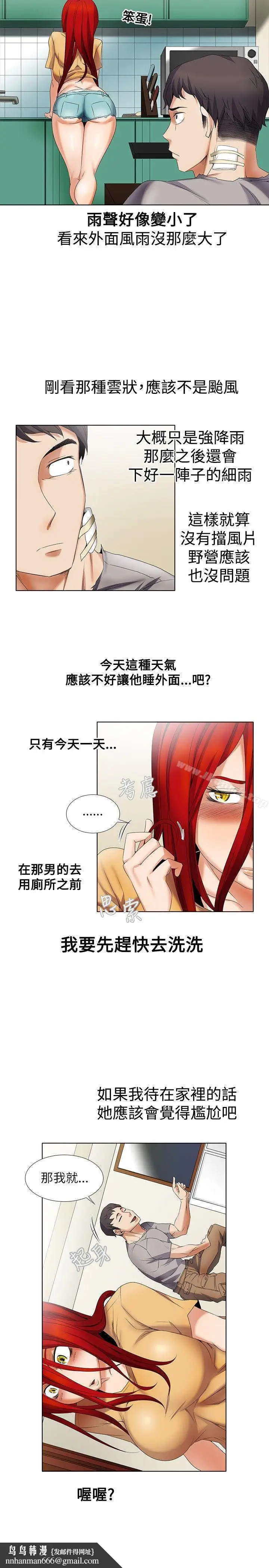 漫画《帮人家画嘛》第6话第10张图