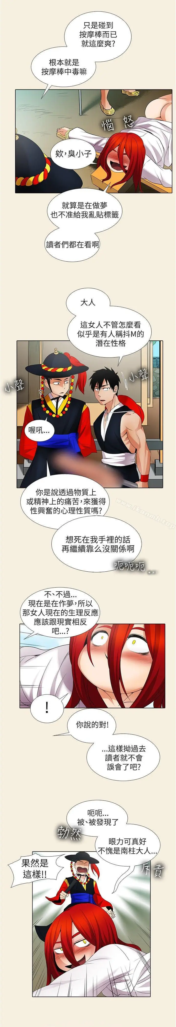 漫画《帮人家画嘛》第20话第14张图
