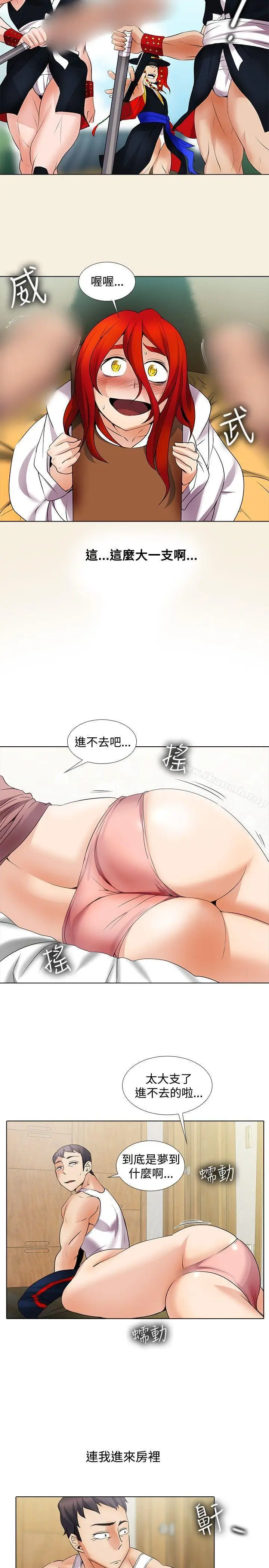漫画《帮人家画嘛》第20话第3张图