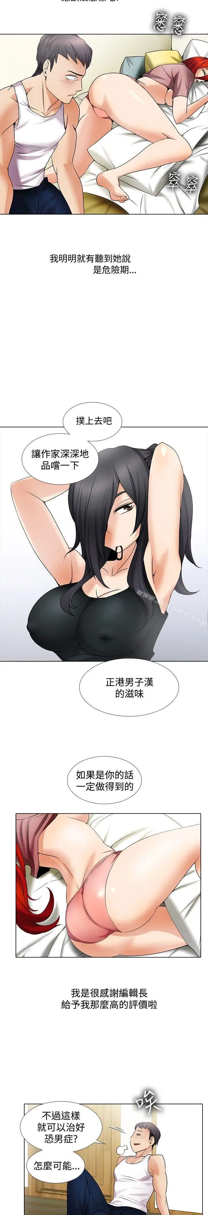 漫画《帮人家画嘛》第20话第5张图