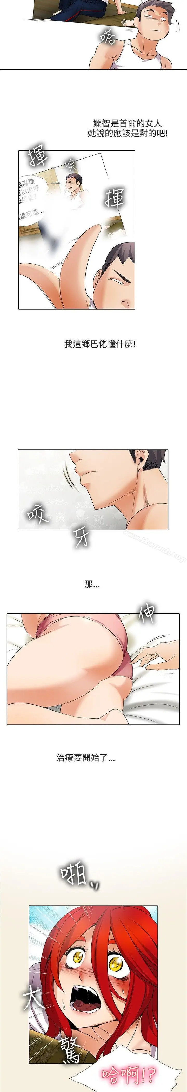 漫画《帮人家画嘛》第20话第9张图