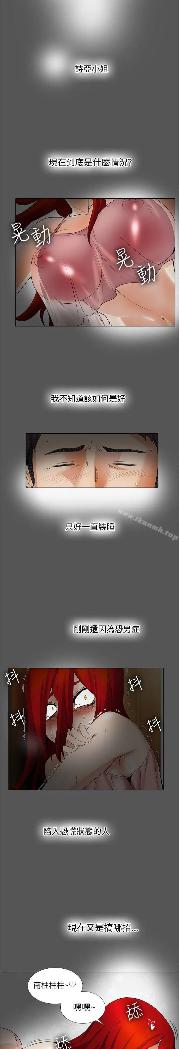 漫画《帮人家画嘛》第17话第3张图