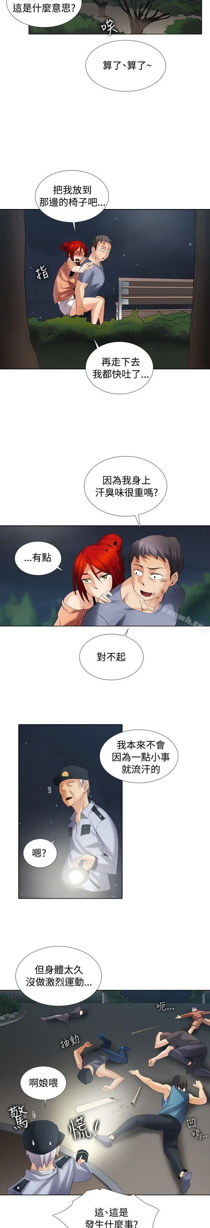 漫画《帮人家画嘛》第1季最终话第14张图
