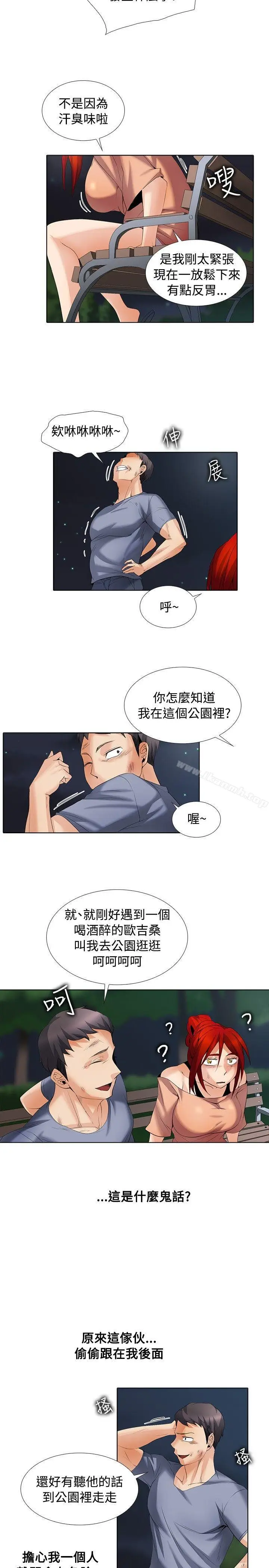 漫画《帮人家画嘛》第1季最终话第15张图