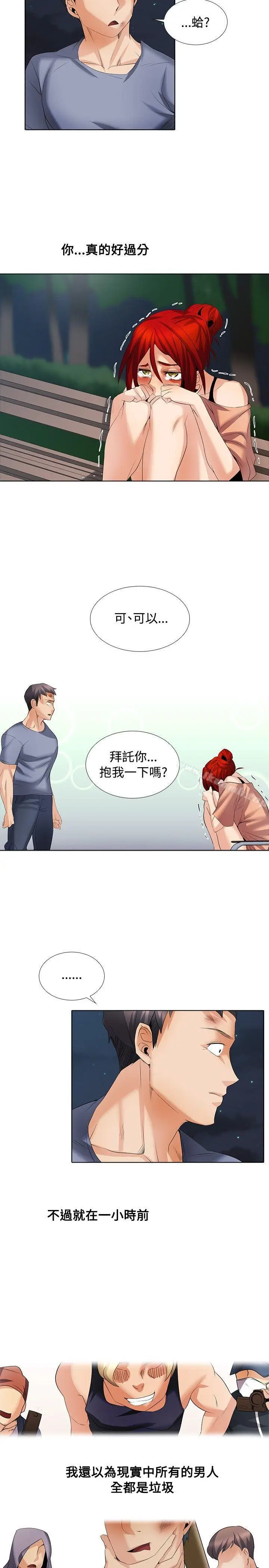 漫画《帮人家画嘛》第1季最终话第19张图