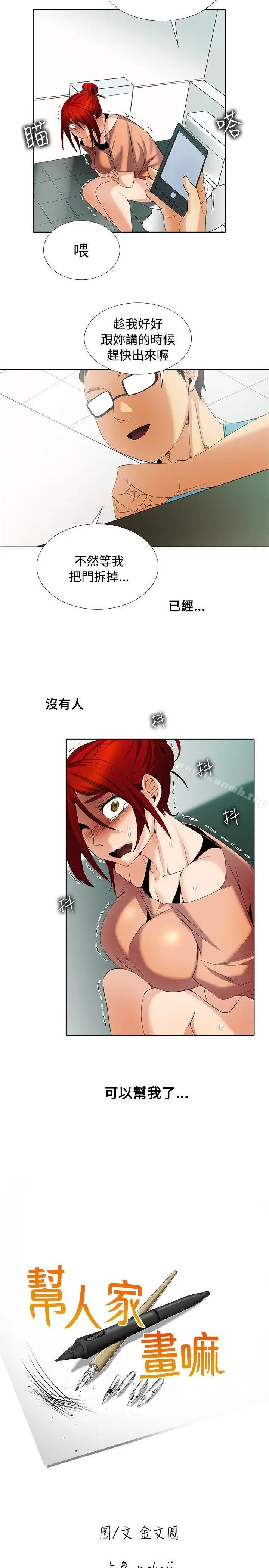 漫画《帮人家画嘛》第1季最终话第5张图