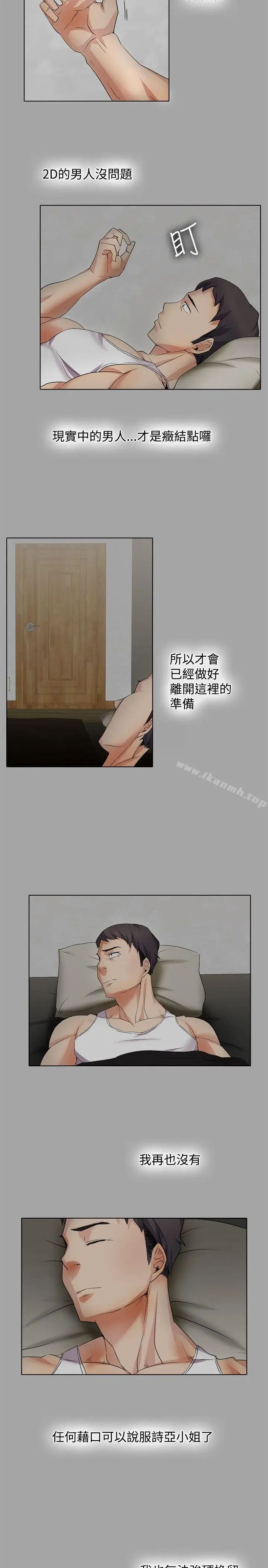 漫画《帮人家画嘛》第16话第13张图