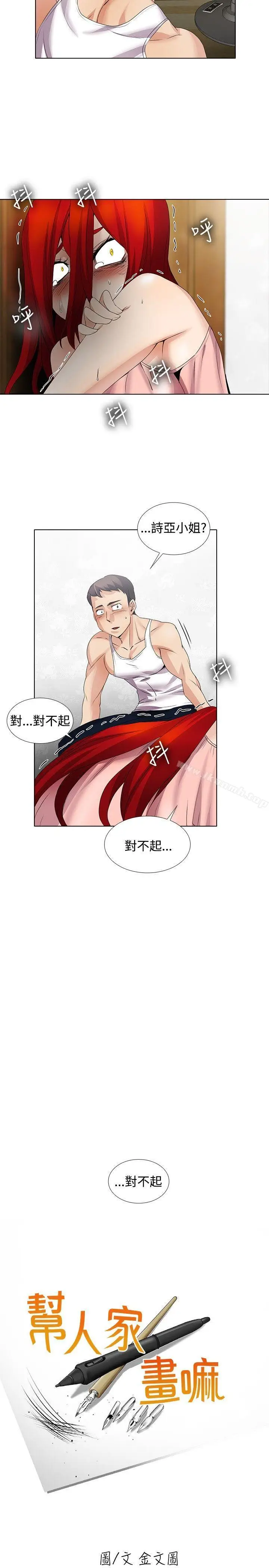漫画《帮人家画嘛》第16话第6张图
