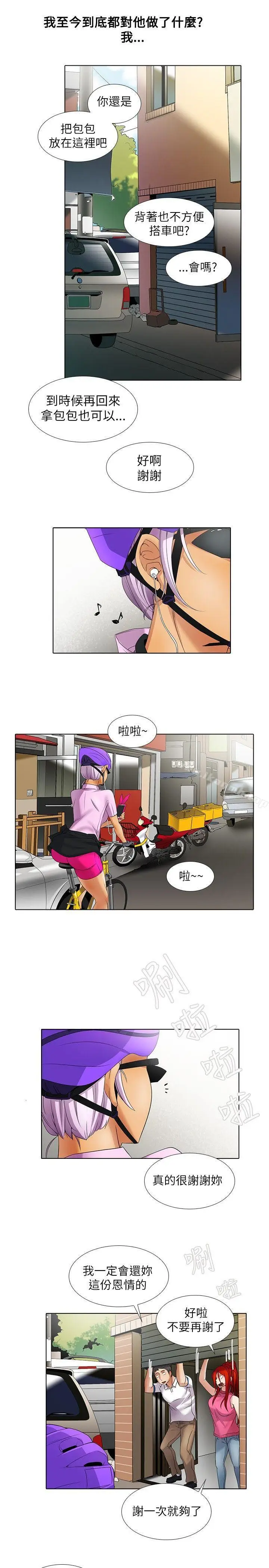 漫画《帮人家画嘛》第8话第10张图