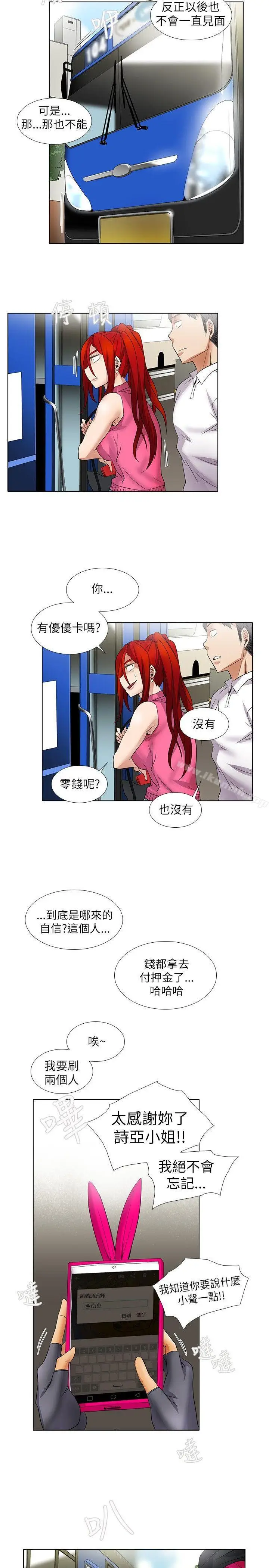 漫画《帮人家画嘛》第8话第13张图