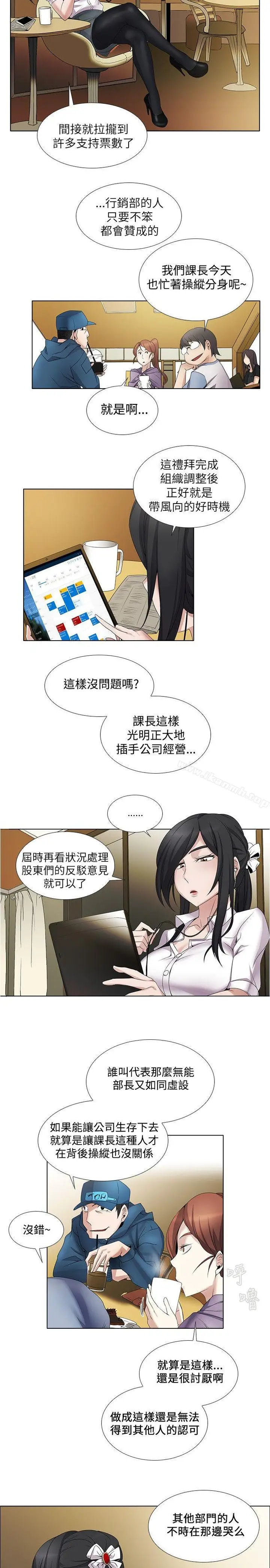 漫画《帮人家画嘛》第8话第2张图