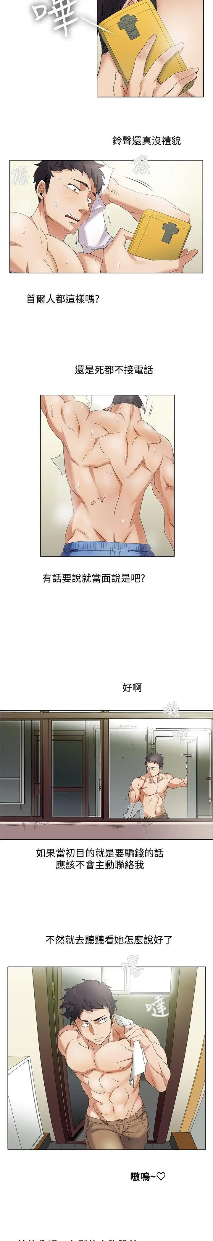 漫画《帮人家画嘛》第8话第5张图