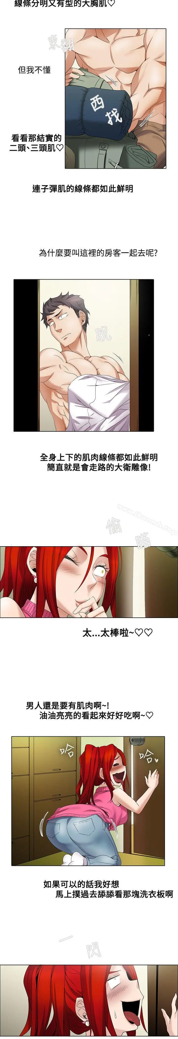 漫画《帮人家画嘛》第8话第6张图