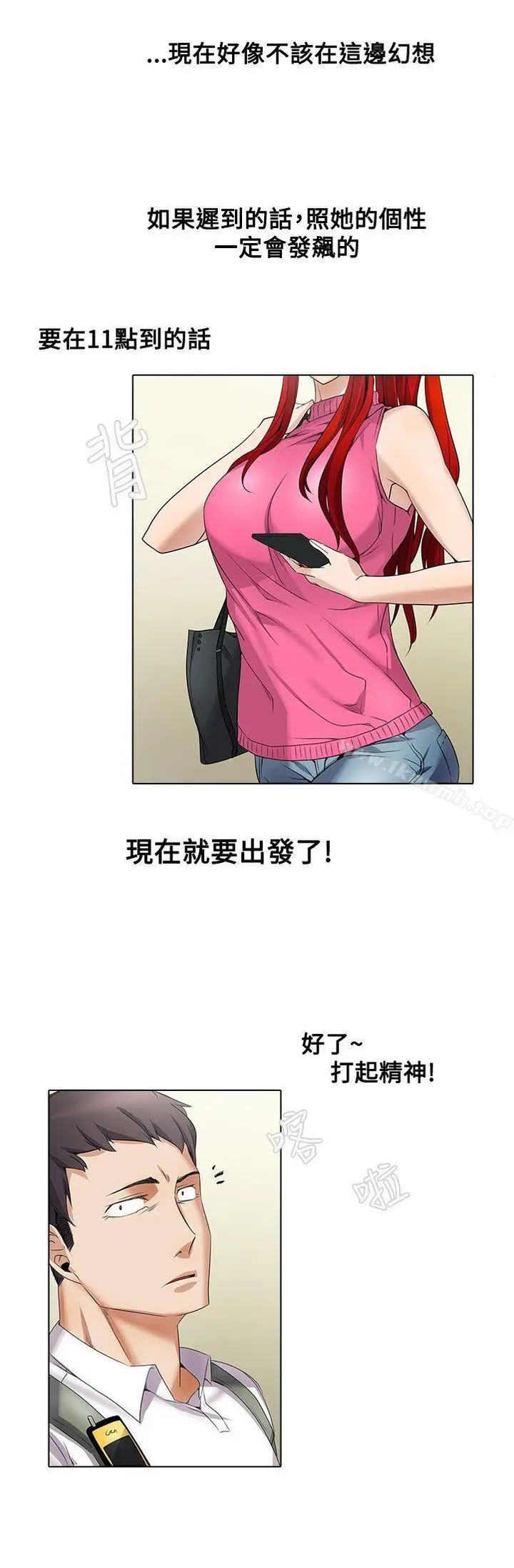 漫画《帮人家画嘛》第8话第7张图