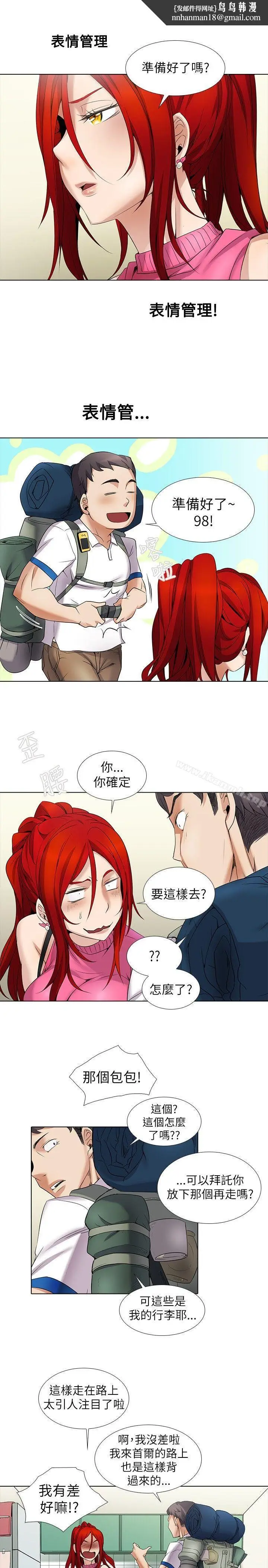 漫画《帮人家画嘛》第8话第8张图