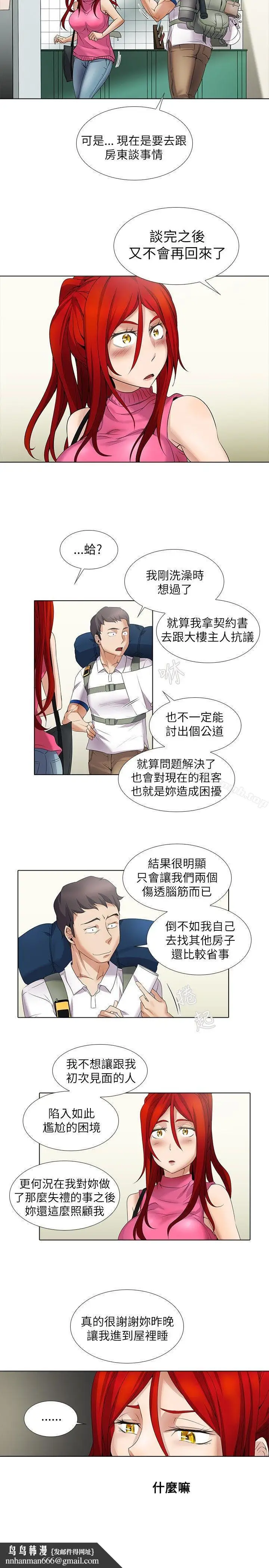 漫画《帮人家画嘛》第8话第9张图