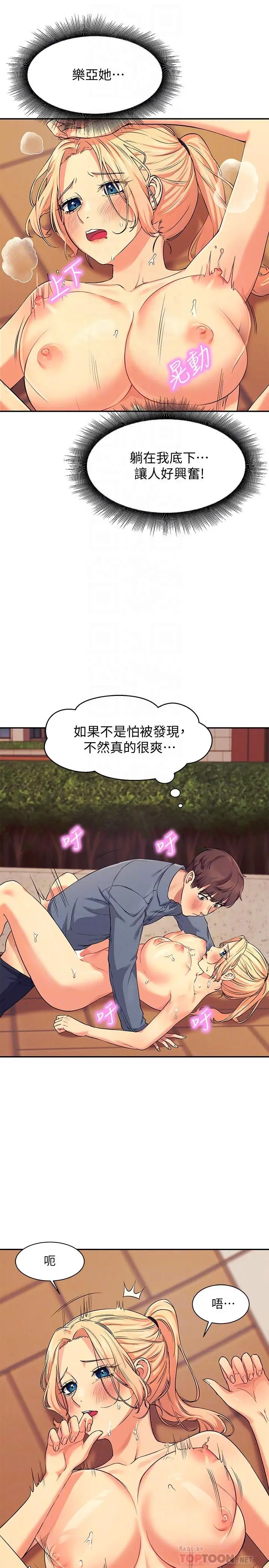 漫画《谁说理组没正妹》第6话第14张图